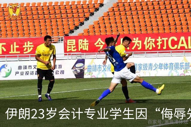 伊朗23岁会计专业学生因“侮辱先知”判处死刑