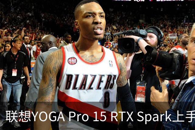 联想YOGA Pro 15 RTX Spark上手体验：笔电的身形，桌面工作站的实力