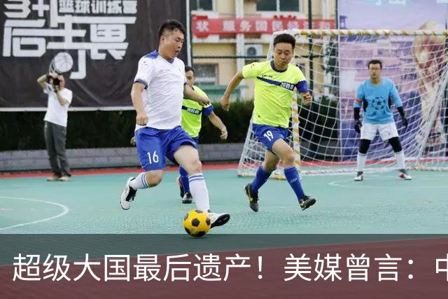超级大国最后遗产！美媒曾言：中国获三架顶级战机，成就超俄赶美