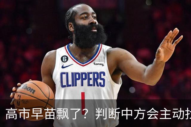 高市早苗飘了？判断中方会主动找日本和解，左等右等就是等不来